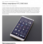 Обзор смартфона HTC ONE MAX