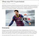 Обзор игры FIFA 14 для Android