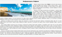 Отдых на Кипре - Пафос