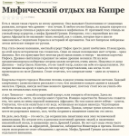 Мифический отдых на Кипре