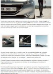 Новый Peugeot 208 будет ездить на воздухе