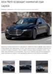 Aston Martin возрождает знаменитый седан Lagonda