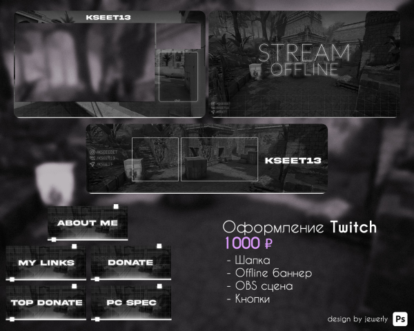 Twitch оформление