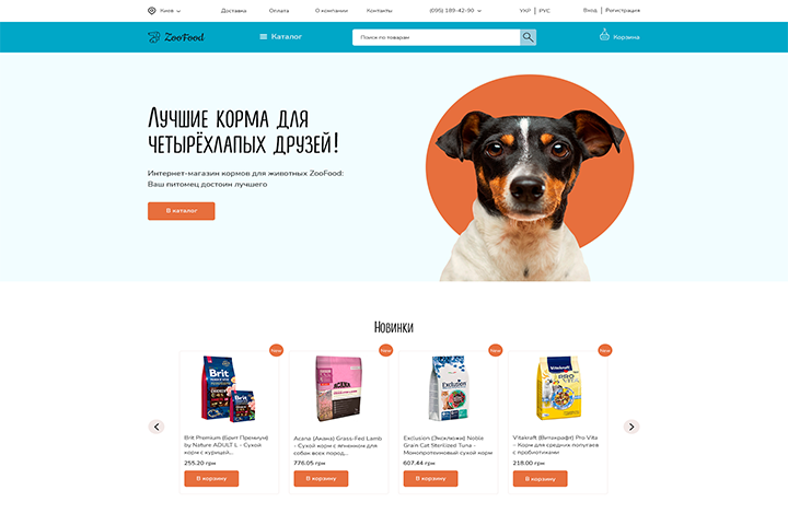 Интернет-магазин кормов для животных ZooFood