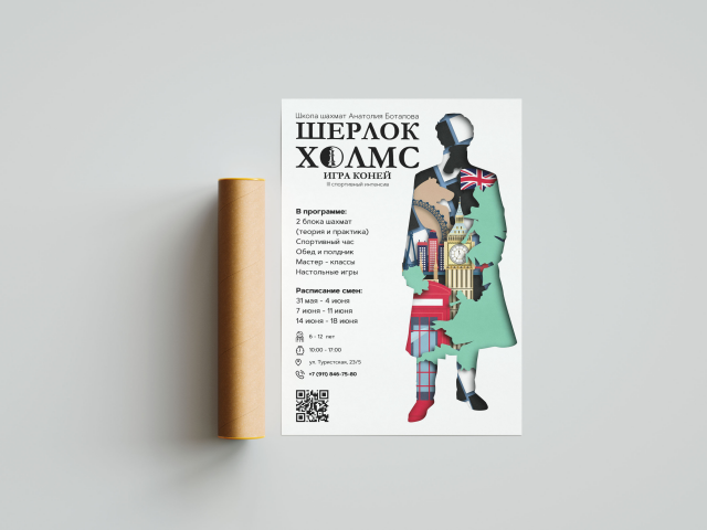 Постер для рекламы школьного лагеря.