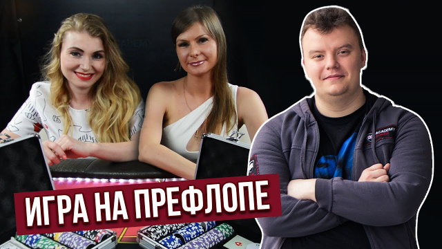 Блог обучение покеру