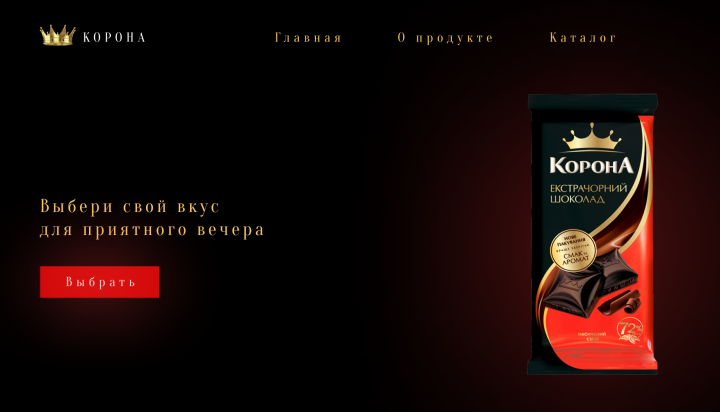 Шоколад Корона