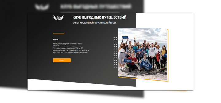 Клуб выгодных путешествий