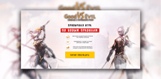 Lineage 2 Good vs Evil