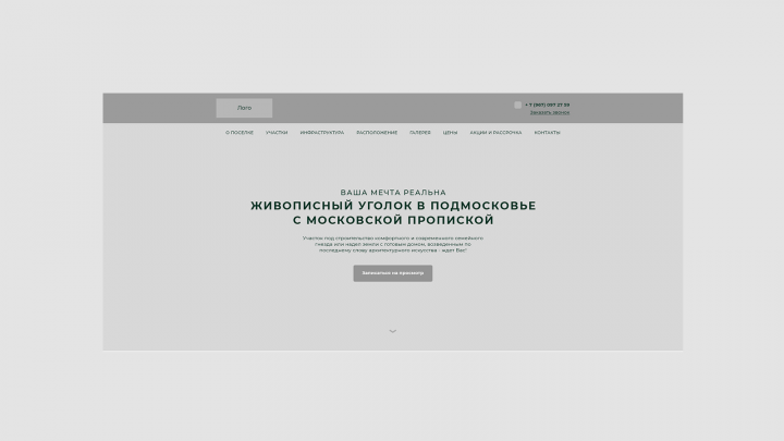 Прототип лесной пейзаж