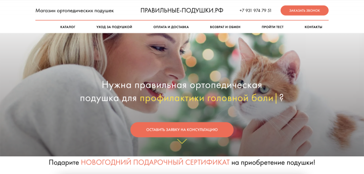 Интернет магазин ортопедических подушек