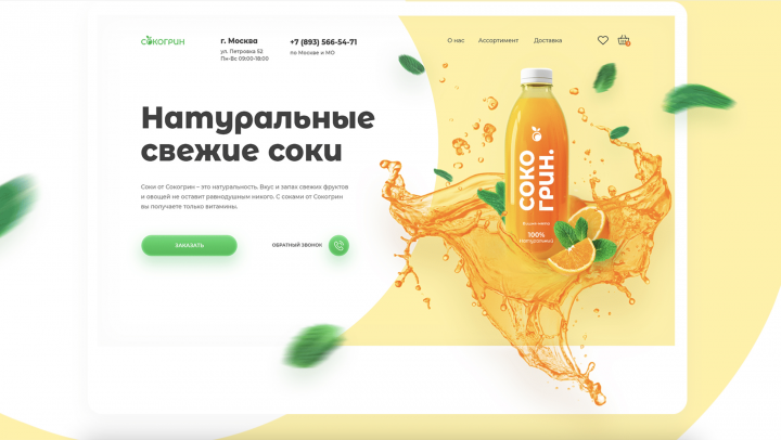 Продажа натуральных свежих соков "Сокогрин"