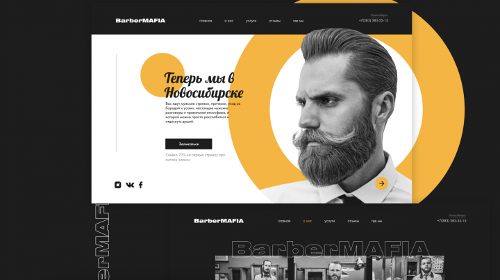 Барбершоп