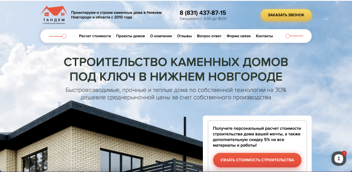 Строительство коттеджей