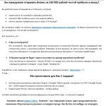 Письмо-напоминание "Продажа франшизы"