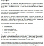 Уборка офисов