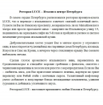 Ресторан LUCE