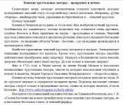 Чешские хрустальные люстры - прекрасное и вечное