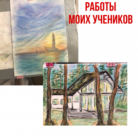 Работы моих учеников