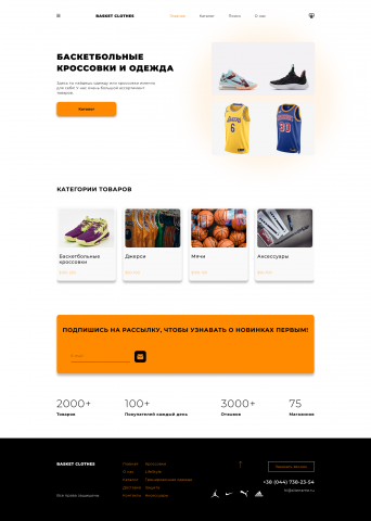 Магазин баскетбольной одежды Basket Clothes