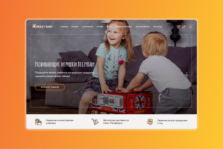 Интернет-магазин детских товаров