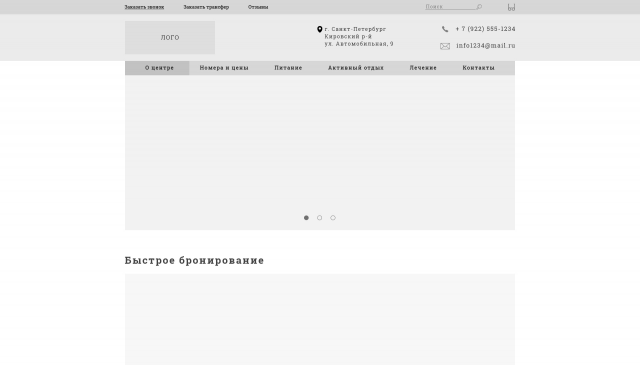 Прототип для сайта Отеля