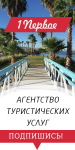 Аватарка для группы ВК "1Первое агентство туристических услуг"