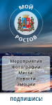 Аватарка для группы ВК "Мой Ростов"