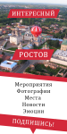 Аватарка для группы ВК "Интересный Ростова"