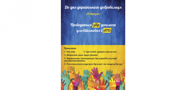 Афиша для благотворительного сбора денег