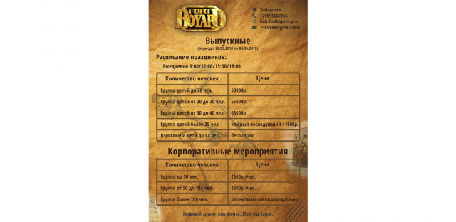 Прайс-лист для квеста Fort Boyard