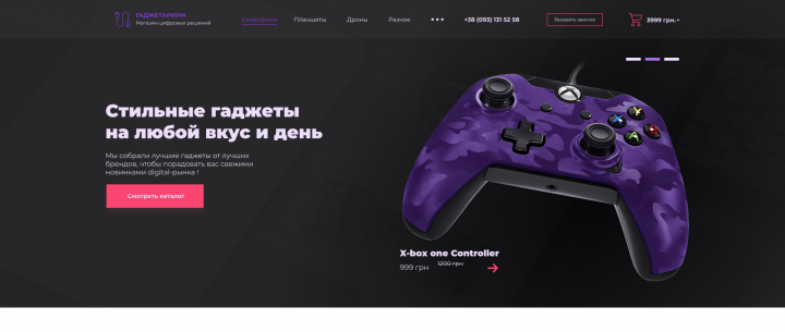 "Гаджетариум"