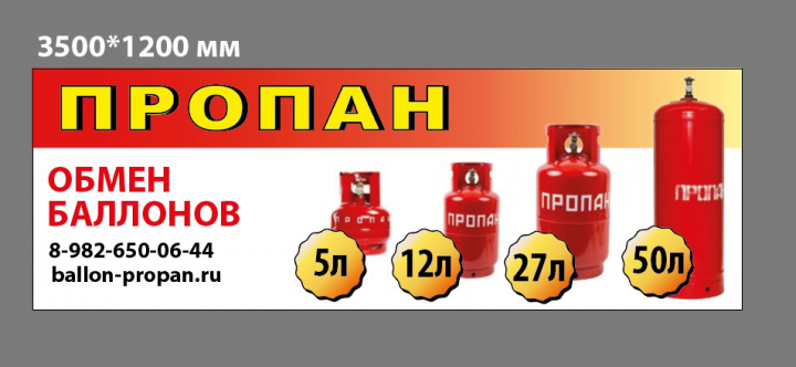 Баннер для организации по обмену баллонов