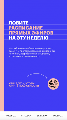 Реклама в формате сторис