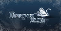 Галерея льда