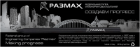Дизайн подарочного карандаша для ФГИК "Размах" http://raz-max.co