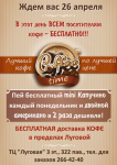 Флаер для кофейни