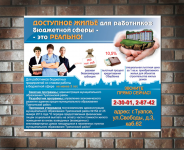 Плакат для жилищной программы