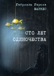 Обложка электронной книги
