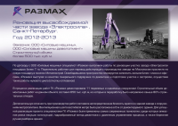 Портфолио "Размах" рядовой слайд