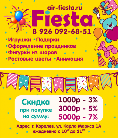 Визитка Fiesta