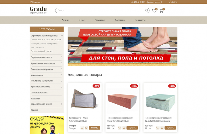 Интернет-магазин строительных материалов
