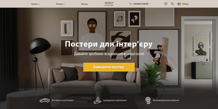 Интернет-магазин постеров