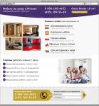 Дизайн и разработка Landing Page для "Мебель на заказ в Москве"