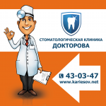 Создание логотипа для стоматологии ДОКТОРОВА