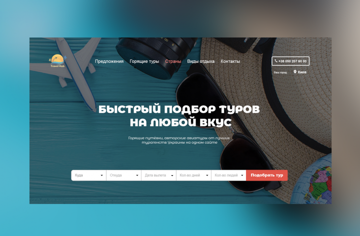 Landing page для Travel Hub