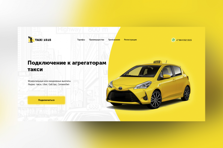 Landing page для Taxi 1515