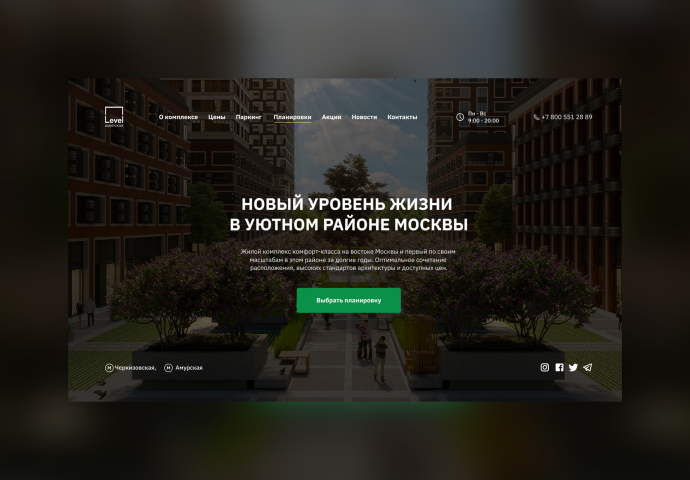 Landing page для  ЖК Level Амурская