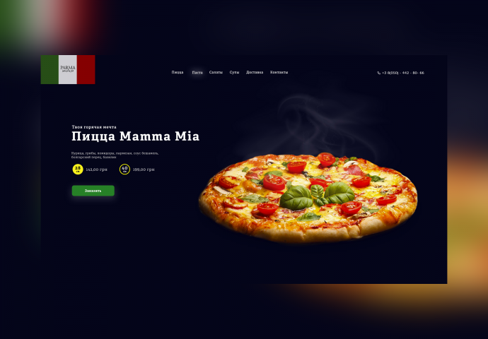 Landing page для доставки итальянской кухни