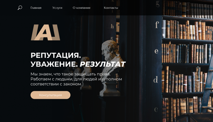 Концепт Landing Page для "Адвокатского бюро"